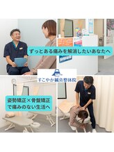 すこやか鍼灸整体院/慢性的な悩みの解決を目指します