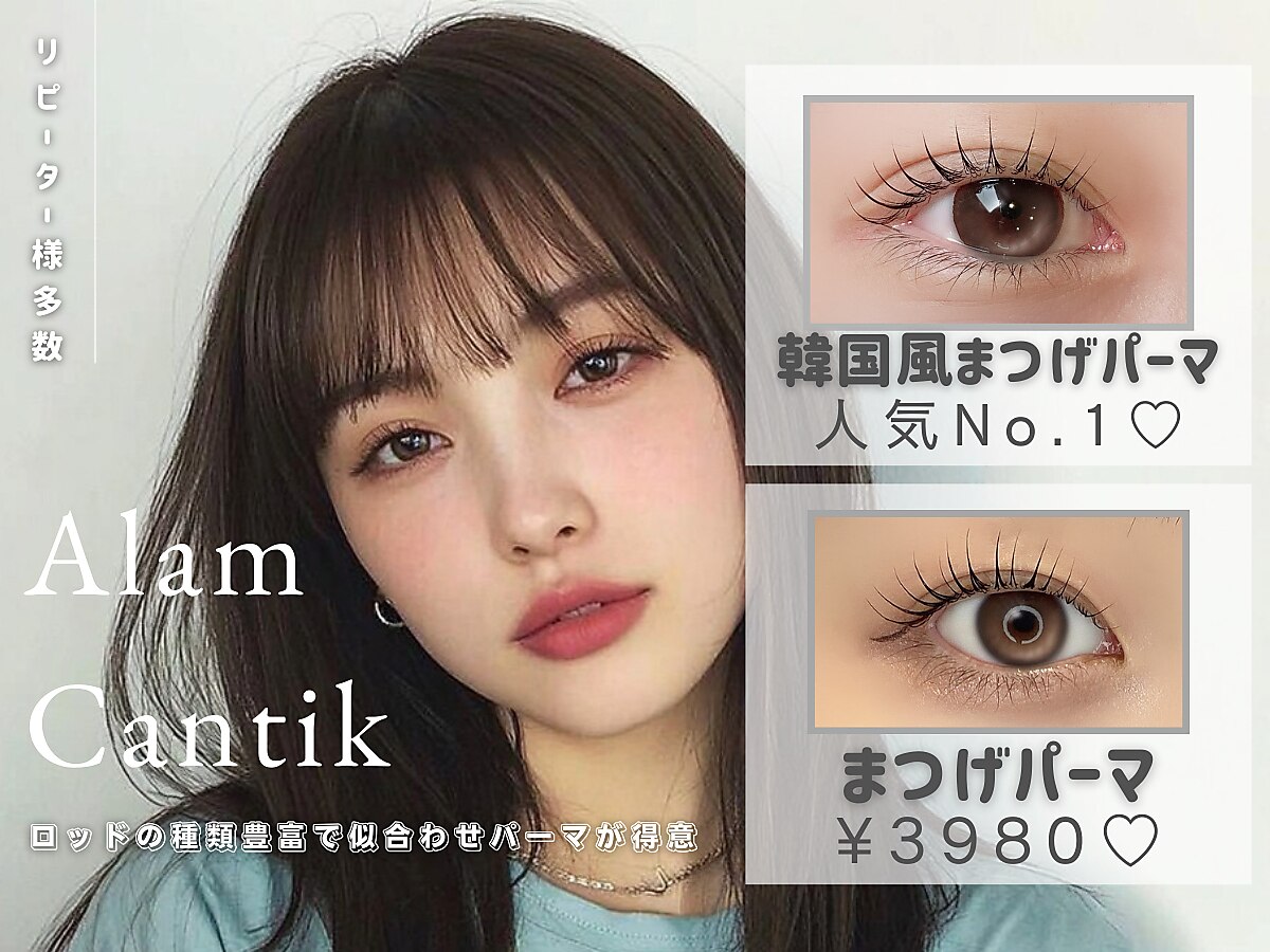 アランチャンティック 垂水店(Alam Cantik)｜ホットペッパービューティー