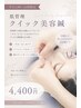 【平日12時~16時限定】肌管理クイック美容鍼