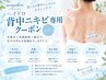 【背中美人】ハイドロで背中ニキビ・毛穴を徹底ケア！