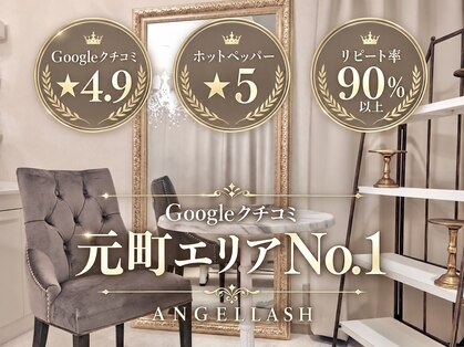 エンジェルラッシュ(ANGELLASH)の写真