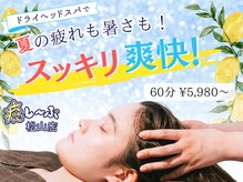 癒し～ぷ 松山店
