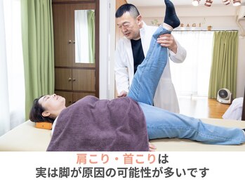 本八幡整体院やわらぎ/肩こり首こりは脚にも原因が！