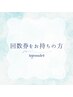 回数券をお持ちの方