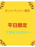 平日限定もみほぐし45分+ヘッドケア15分【60分】4,600円→4,300円