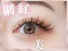 【本数無制限！SNSで大人気の網紅♪】ワンホンマツエク★コーティング付¥8700