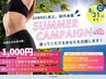 【ご新規様全員対象】交通費1,000円キャッシュバックキャンペーン！！