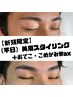 【新規限定】《平日》美眉スタイリング+おでこ・こめかみWax