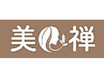 美禅の写真/【世田谷にNEW OPEN！】国家資格保有スタッフによる"美容整体マッサージ"で、歪みを整え内側から美しく◇
