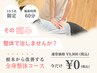 【期間限定★人気No.1】肩こり腰痛改善◎骨盤矯正付き全身整体／60分