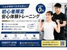 初心者限定｜安心マンツーマン体験0円★