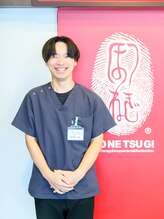 ほねつぎ 土浦東並木はりきゅう接骨院/菅谷　祐貴