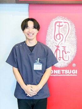 ほねつぎ 土浦東並木はりきゅう接骨院/菅谷　祐貴