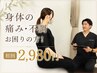【☆CALM盛岡整骨院◎】初回迷ったらこちら！　初回60分　 ￥4,400→￥2,980