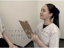 アンリミット 新宿三丁目店(Une limit)/【丁寧なカウンセリング！】