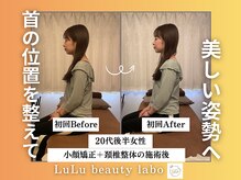 ルルラボ(LuLu beauty labo)の雰囲気（美容整体もルルラボにお任せください。[小顔/整体/たるみ/博多]）