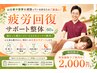 お仕事や家事を頑張っているあなたのご褒美に！　疲労回復サポート整体 60分