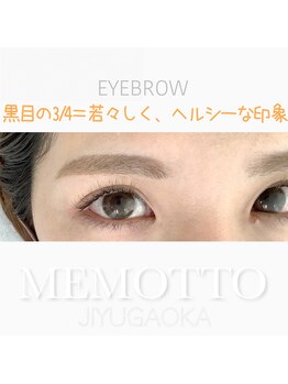 メモット 自由が丘(MEMOTTO)/【眉】太さの違い［黒目の3/4］