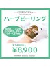 【人気No.1】毛穴皮脂汚れに◎【男女OK】剥離なしハーブピーリング　¥8,900