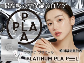 フェイン 青山店(fein.)/新世代ピーリング「プラピール」