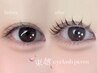 【束感デザイン】まつげパーマ　韓国束感仕上げ(コーティング付)　￥3900