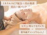 8月限定◎《毛穴角質洗浄》＋【開き毛穴引き締め】＋ビタミン導入＋デコルテ