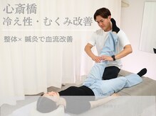 アロエ鍼灸整体院/心斎橋|冷え性・むくみ改善