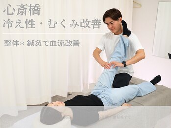 アロエ鍼灸整体院/心斎橋|冷え性・むくみ改善