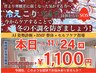 初回限定！姿勢×冷えケアで冬の身体のSOSを徹底リセットがおすすめ　60分→