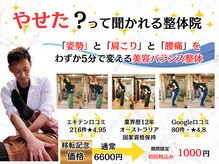 サプライズ整体院