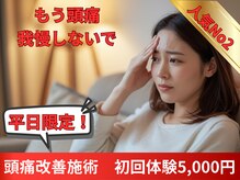整体院札希 上本町/頭痛に悩んでいる方必見改善施術