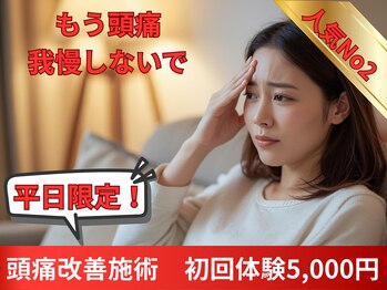 整体院札希 上本町/頭痛に悩んでいる方必見改善施術