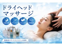 ヨサパークサンテ 広島駅前店(Sante)の雰囲気（ドライヘッドマッサージで全身リラックス☆クーポン利用￥3000）
