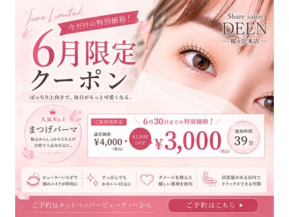 ディーン 桜ヶ丘店(DEEN)の写真