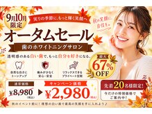 ホワイトニングショップ 一関店の雰囲気（是非一度お試しください☆）