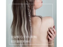 ビノス 小松店(VINOS)/全身脱毛（VIO.顔無）初回￥980