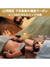 【12月限定】下半身集中★痩身エステ★とろける流れるリンパ+老廃物スッキリ