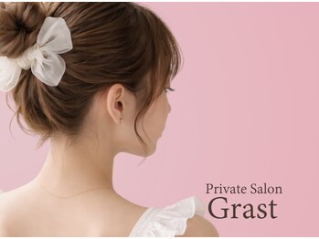 グラスト(Grast)/理想の首元叶えます♪うなじ特化