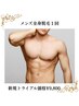 【メンズ】全身ハイブリット脱毛（ヒゲ・VIO抜）1回￥25,000→￥9,800