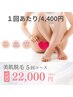 【美肌脱毛】VIOのみ！お得な5回コース    ¥27,500→★¥22,000