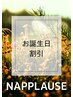 【お誕生日月に限り1回限り限定★】1000円オフ♪