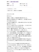 心穏はり灸 整体院/さくらさん/50代/女性