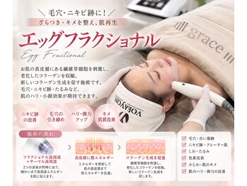 ホープリテーラー 日進店(HOPE Retailer)の写真/【韓国肌管理】エッグフラクショナルでハリ・ツヤ・キメの整った美肌へ♪