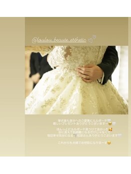 ルルボーテ(Loulou Beaute)/ブライダル