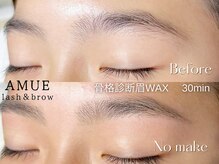 アミュー 恵比寿(AMUE)/骨格診断眉WAX/アイブロウWAX