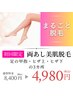 【あたたかいジェル】両あし～足の甲指 美肌脱毛+美肌イオン導入