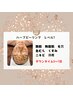 ≪お肌トラブルでお悩みの方に≫ハーブピーリング レベル7