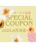 《オープン記念》まつ毛パーマorパリジェンヌ　¥6000→¥5200