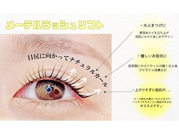 まつげパーマ・まつ毛エクステ・アイブロウ専門店memelu近鉄布施駅前店/メーテルラッシュ
