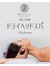 【月曜日限定】脳とろ体験60分リセット￥8000→￥4980